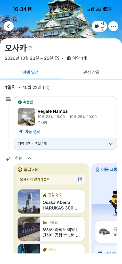 오사카 리게일 난바 숙박권 이미지