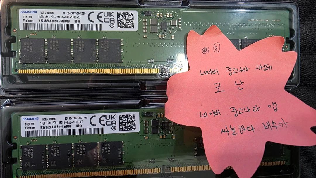 삼성 ddr5 DDR5 16gb 세트 - 안심되는 중고거래