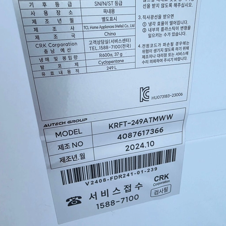 캐리어 클라윈드 냉장고 249L 이미지