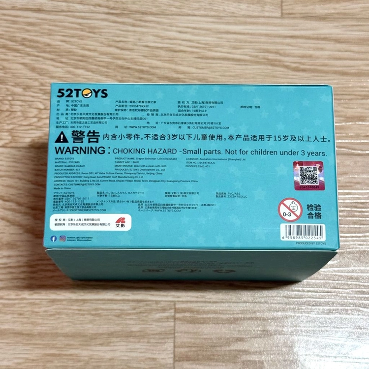 52Toys 짱구 봄날의집 피망먹기 새상품 이미지