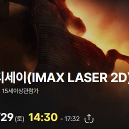 연석, 단석 오디세이 용산 아이맥스 8/30(일) 14:30 이미지