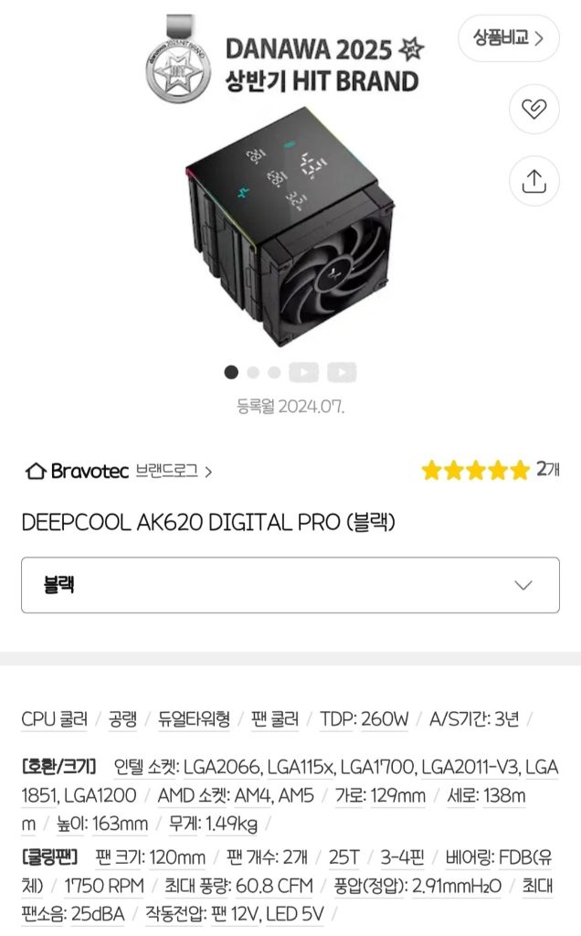 딥쿨 AK620 DIGITAL PRO 공랭쿨러 이미지