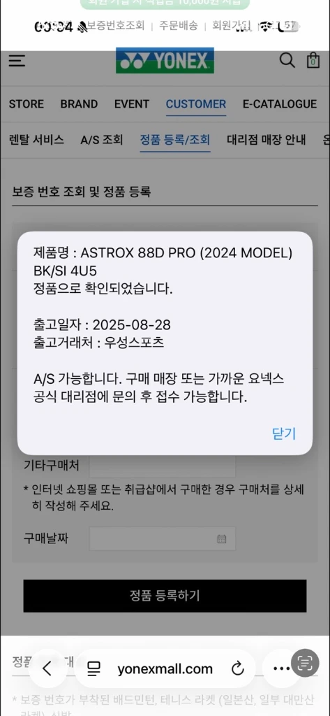 요넥스 아스트록스 88D PRO 3세대 4U 이미지