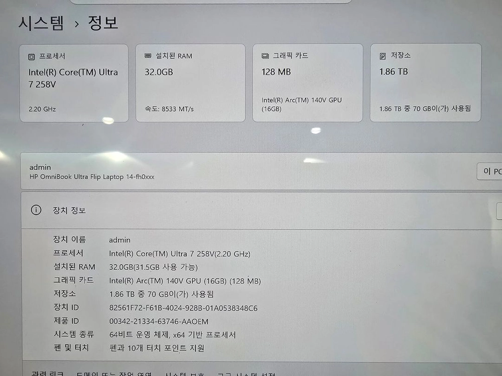 [안결가능]OmniBook Ultra Flip 14인치 노트북 루나레이크 258V 32Gb 2Tb ssd 이미지