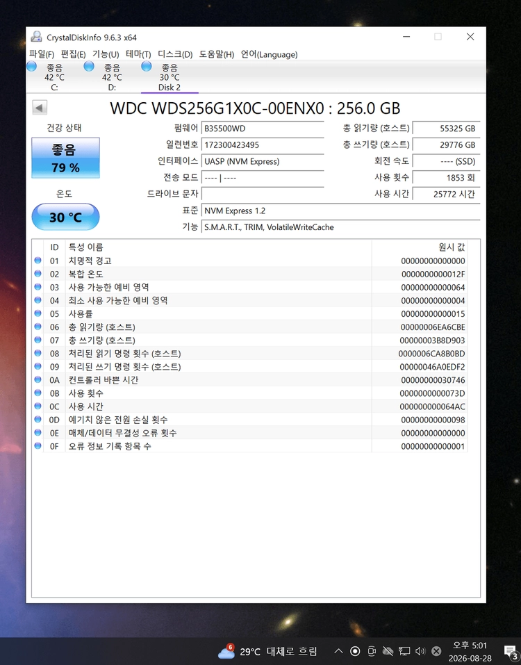 컴퓨터 저장장치 M.2 NVME SSD WD BLACK 256GB 이미지