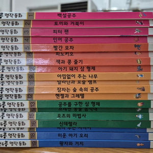 연두콩 명작동화 전 20권(1권 없음) 이미지
