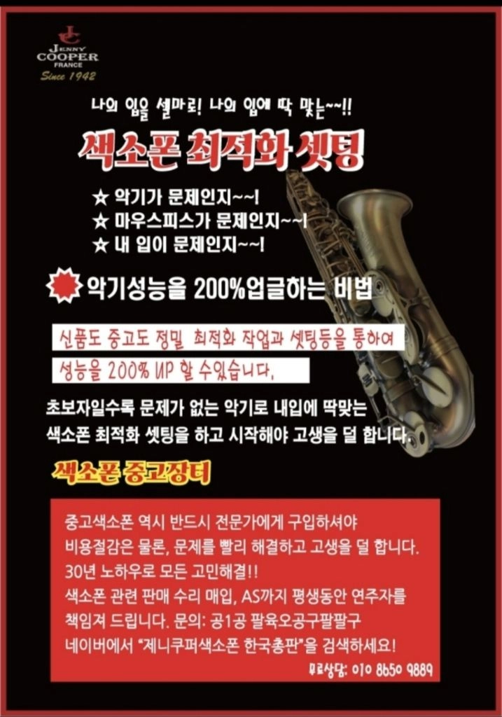 전문가의 셋업 에이징으로 재탄생한 셀마AS400 알토색소폰 이미지