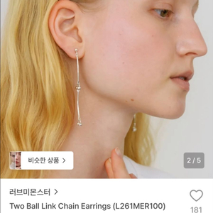 러브미몬스터 Two Ball Link Chain Earrings 체인귀걸이 실버 이미지