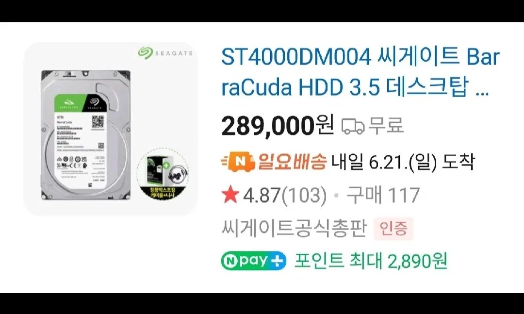 시게이트.4TB.바라쿠다.일반 PC용입니다. 이미지