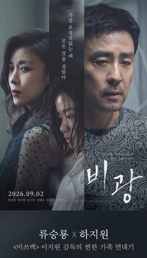 무대인사 9월5일 비광 B열~ 통로 코엑스 메가박스 류승룡 하지원 - 안심되는 중고거래