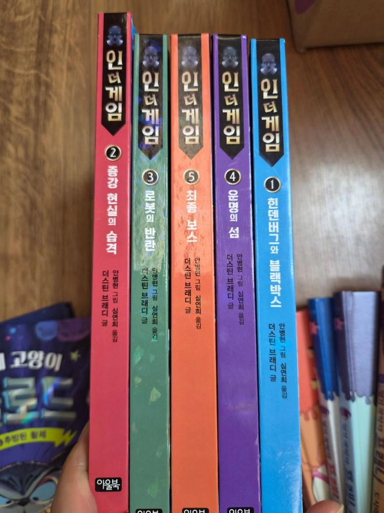 인더게임 어린이 도서 시리즈 1~5권 완결 세트 이미지