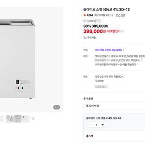 소형 냉동고 41L SD-43 슬림 상단양문형 이미지