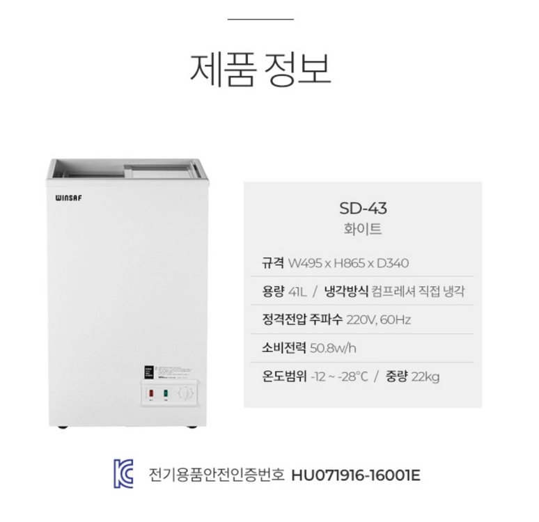 소형 냉동고 41L SD-43 슬림 상단양문형 이미지