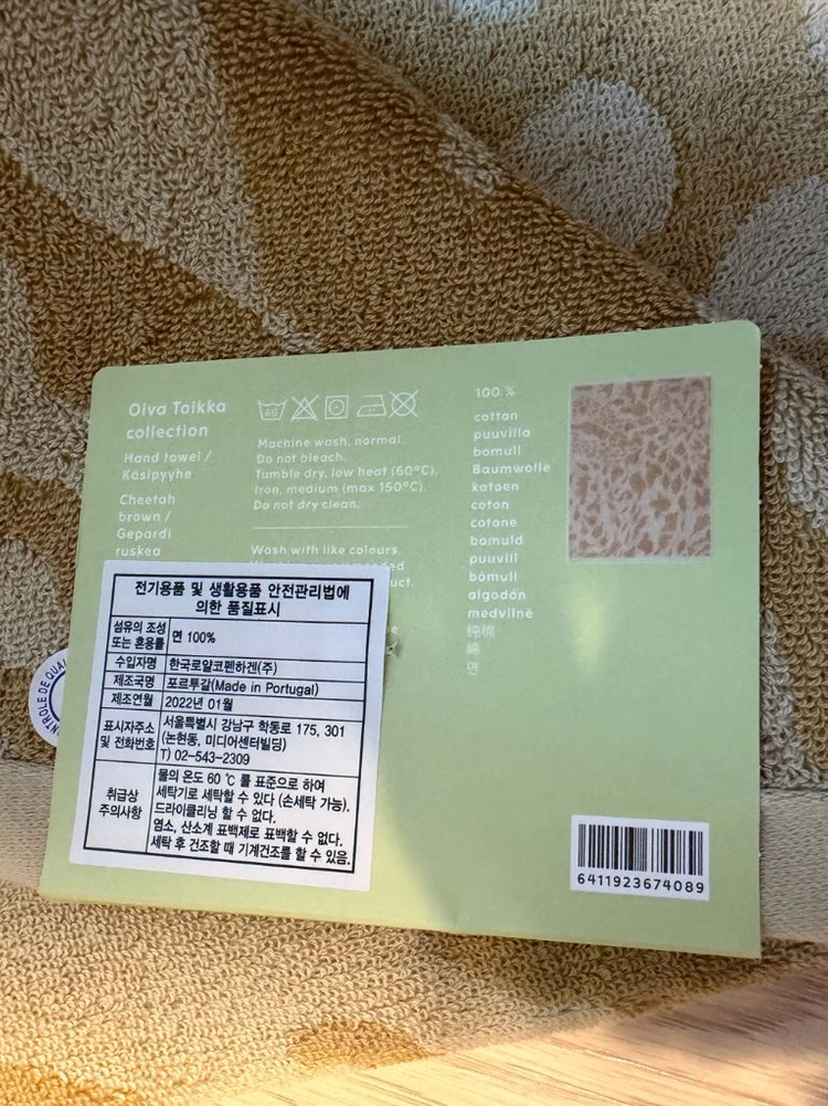 이딸라 오이바 토이까 타올 50cmx70cm 이미지