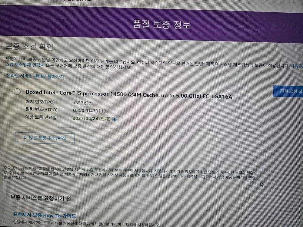 인텔 14500 cpu 이미지