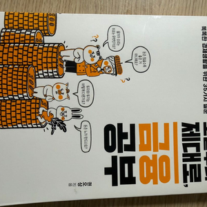 제대로 금융 공부 이미지