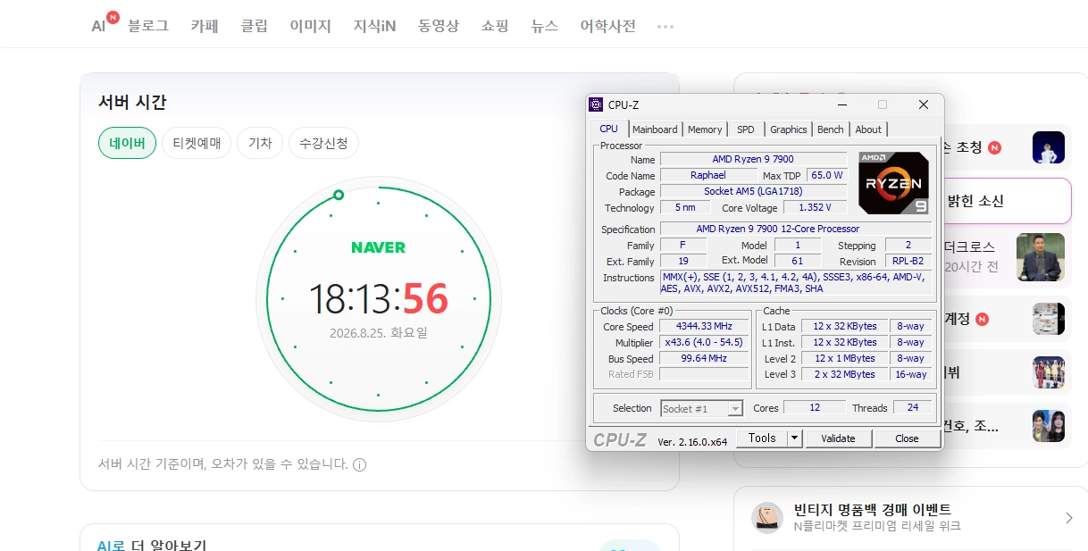 라이젠 amd 7900 이미지