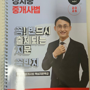 박문각 공인중개사 정지웅 중개사법 꼭반지 이미지