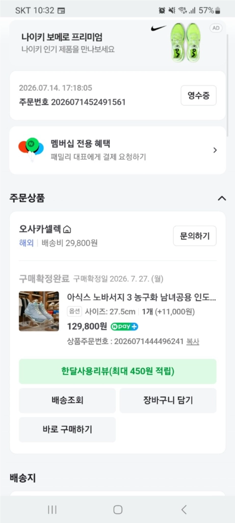 아식스 노바서지3 농구화/275mm판매합니다. 이미지