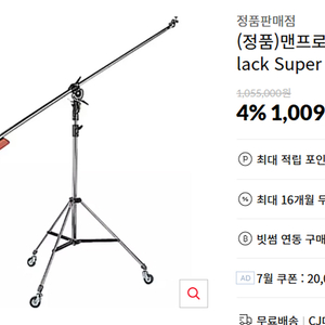맨프로토 대형 붐스텐드 025b 008u 이미지