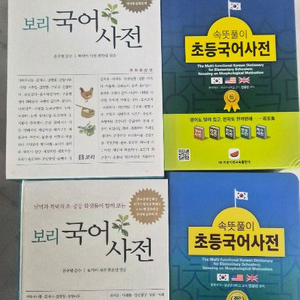 보리국어사전, 속뜻풀이 초등 국어사전 2권 이미지