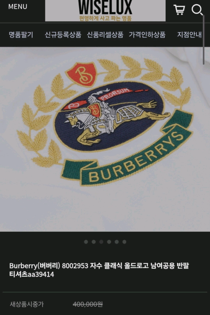 버버리 반팔티 월계수아카이브맨투맨자켓패딩루이비통프라다디올셀린느톰브라운몽클레어스톤아일랜드에르메스준지 이미지