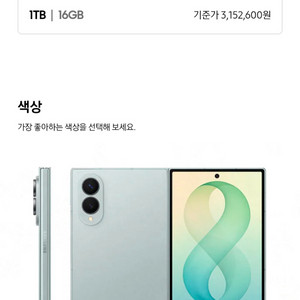 갤럭시z폴드8 파스타치오 512GB 자급제판매합니다. 이미지