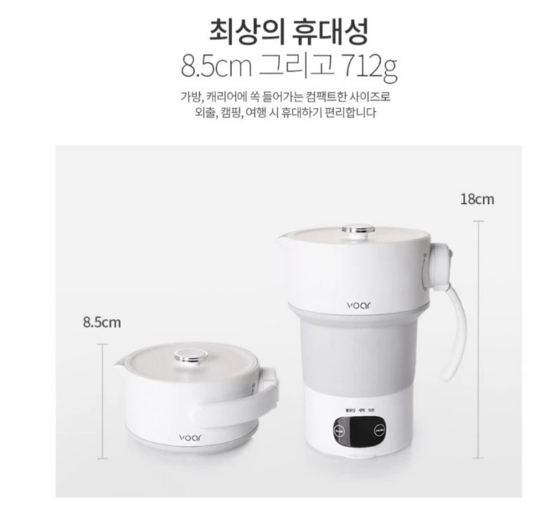 보아르 접이식전기포트 여행용전기포트 캠핑용전기포트 이미지