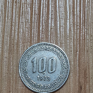 1973년 100원 동전 이미지