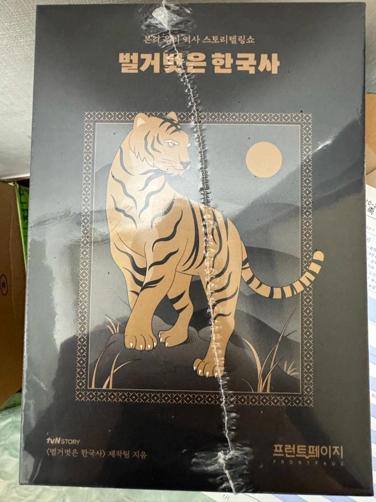 벌거벗은 한국사 세트(수호신에디션)*무료배송* 이미지