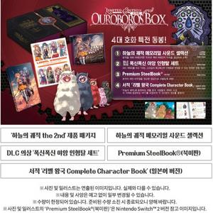 닌텐도스위치2 하늘의 궤적 the 2nd 우로보로스 한정판 이미지