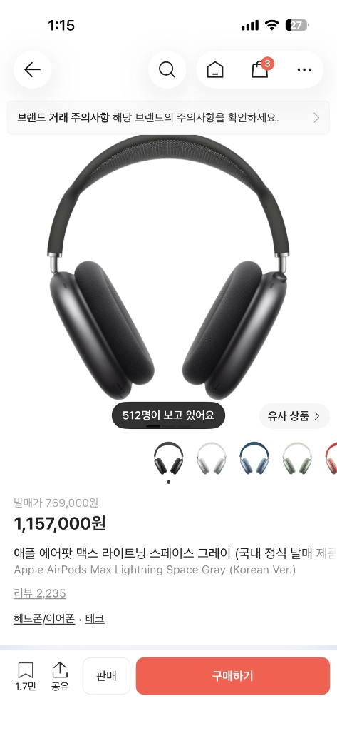 에어팟맥스 라이트닝 스페이스 그레이 급처 이미지