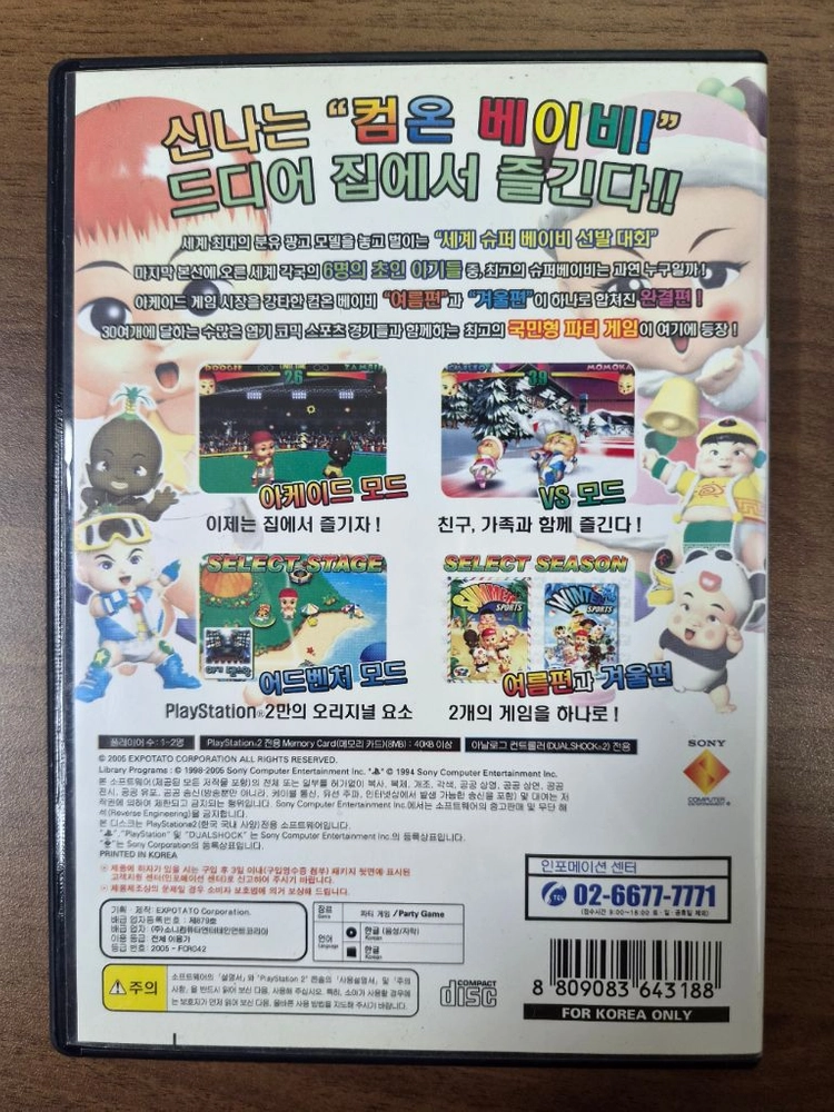 PS2 컴온 베이비 빅히트판 이미지
