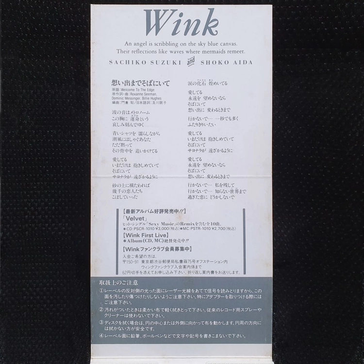 윙크 Wink 夜にはぐれて ~Where Were You Last Night~ 8cm 싱글 CD 이미지