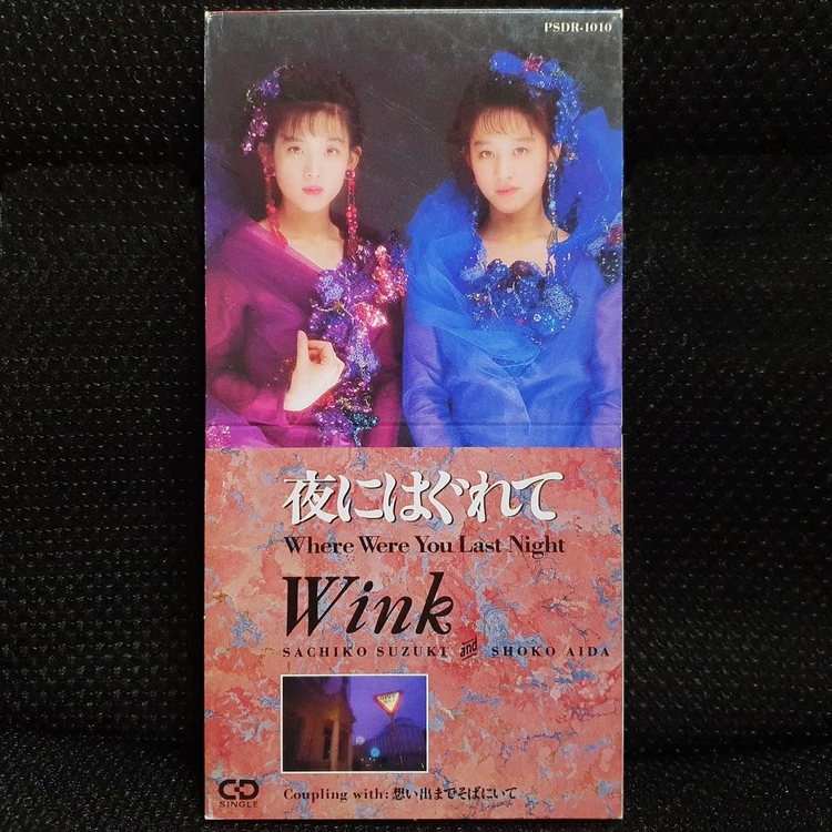 윙크 Wink 夜にはぐれて ~Where Were You Last Night~ 8cm 싱글 CD 이미지