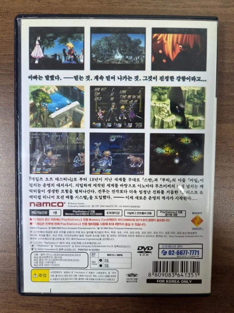 PS2 테일즈 오브 데스티니 2 이미지
