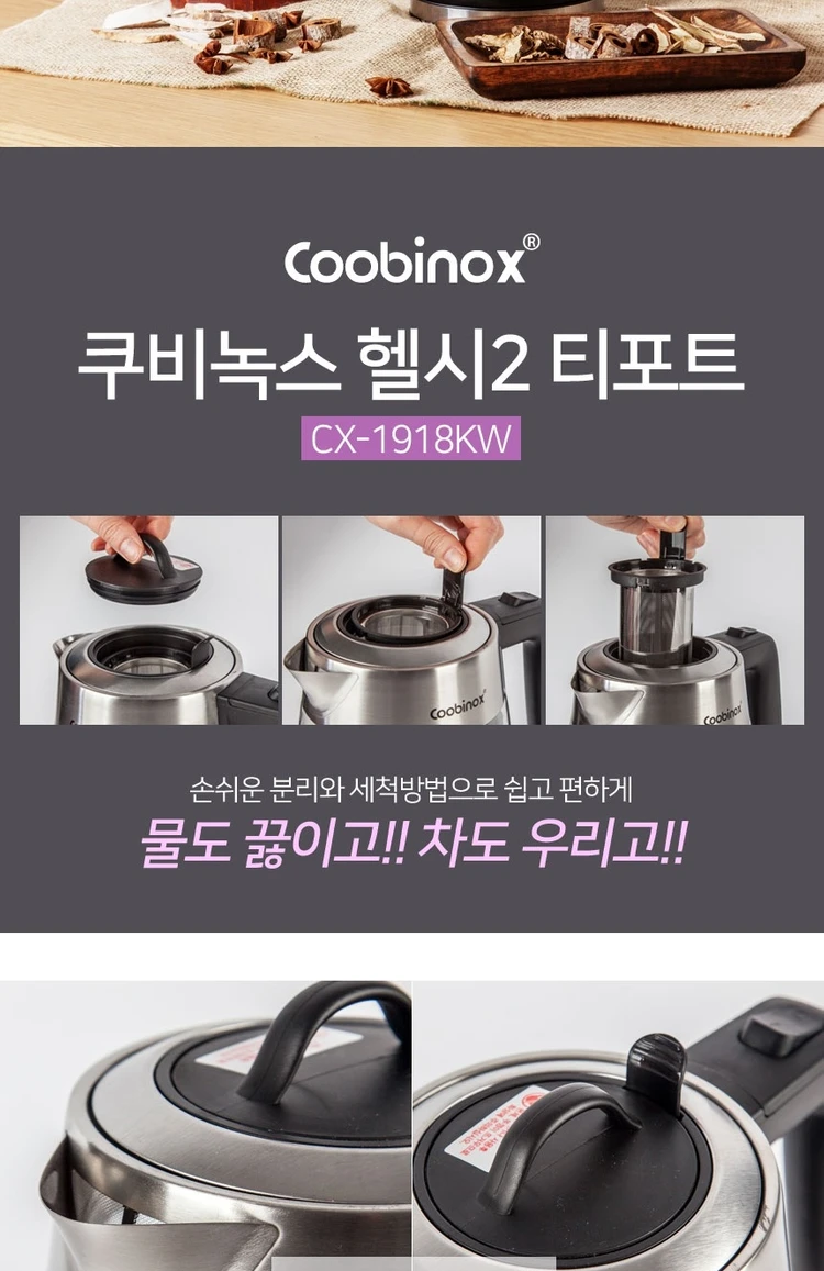 쿠비녹스 헬시2 CX-1918KW 전기 무선 티포트 판매(미사용) 이미지