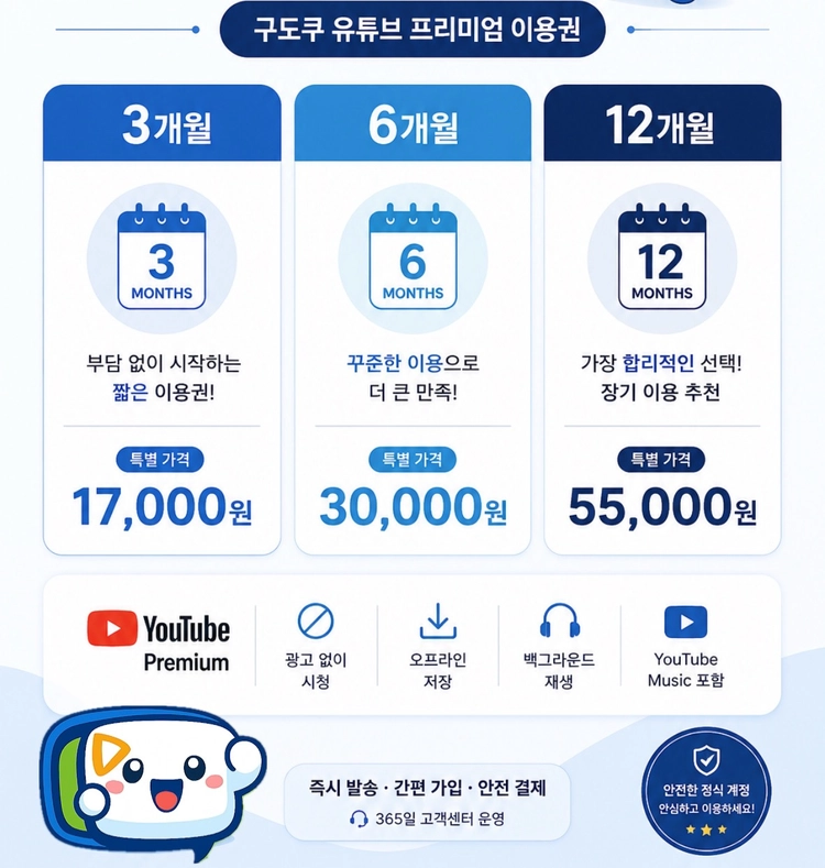 유튜브 프리미엄 + 뮤직 최저 이미지