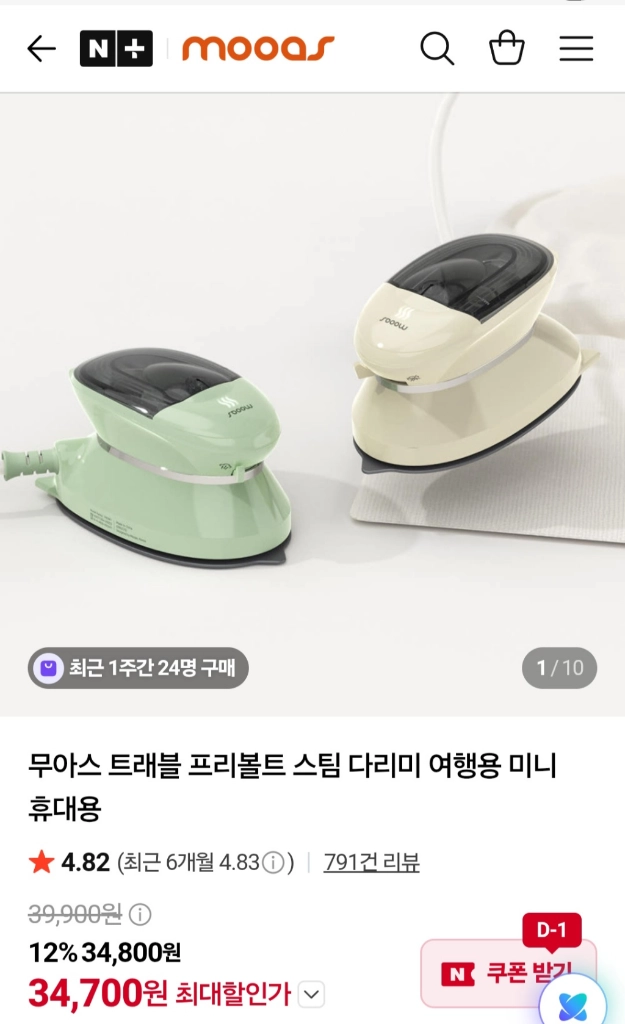 [미사용] 무아스 트래블 프리볼트 스팀다리미 (여행용 미니 휴대용 다리미) 이미지