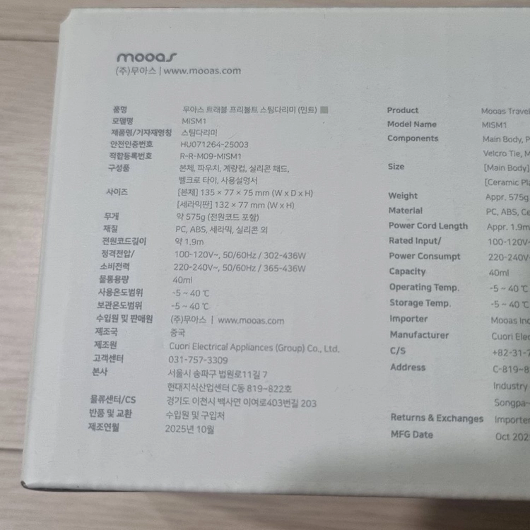 (새상품) 무아스 트래블 프리볼트 스팀다리미 (여행용 미니 휴대용 다리미) 이미지