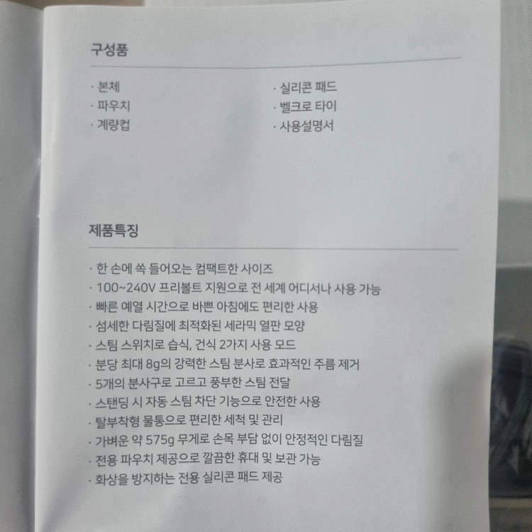 [미사용] 무아스 트래블 프리볼트 스팀다리미 (여행용 미니 휴대용 다리미) 이미지