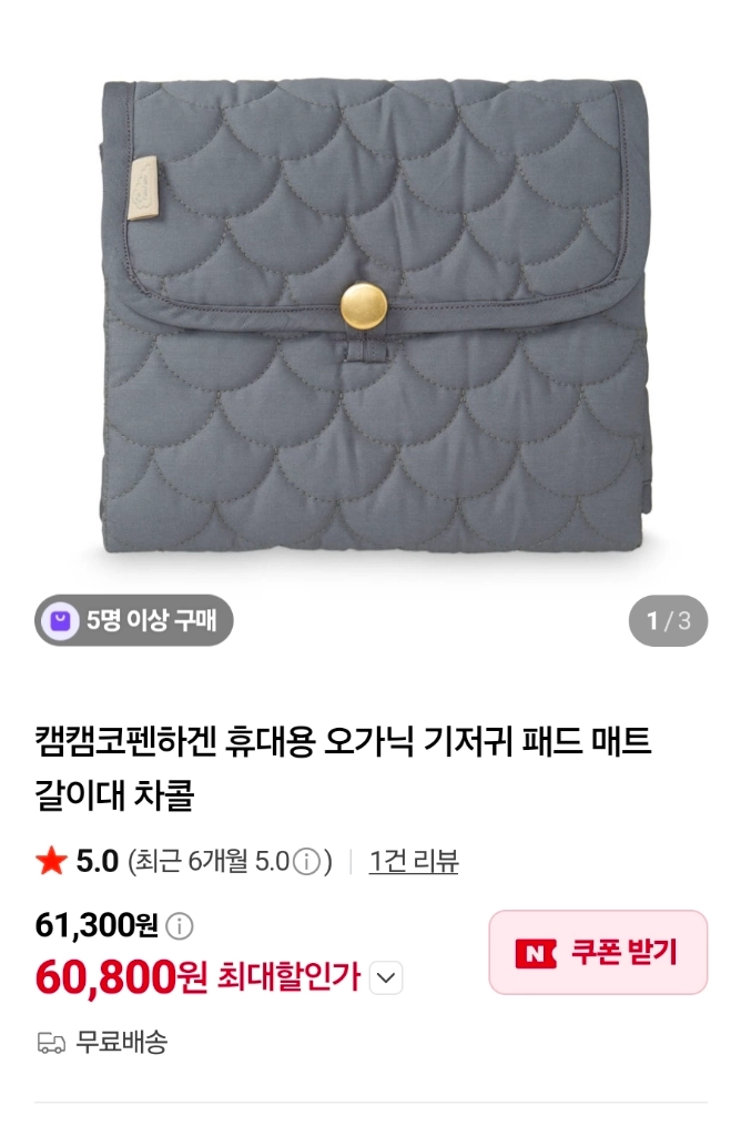 캠캠코펜하겐 기저귀매트 이미지