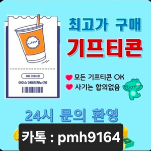 !기프티콘,상품권 매입7 이미지