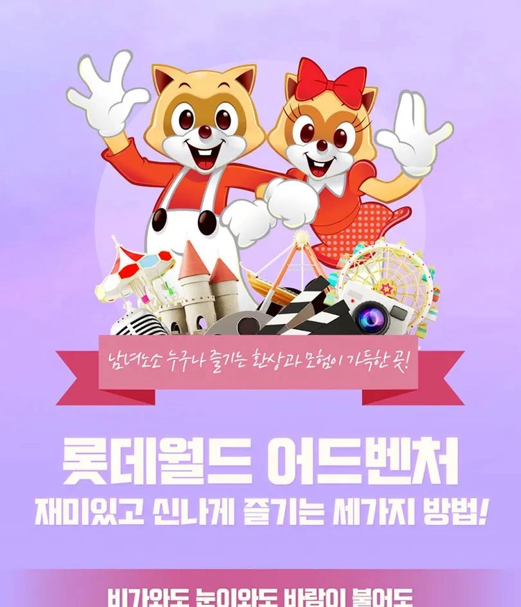 잠실 롯데월드 자유이용권 종일권 오후권 이미지