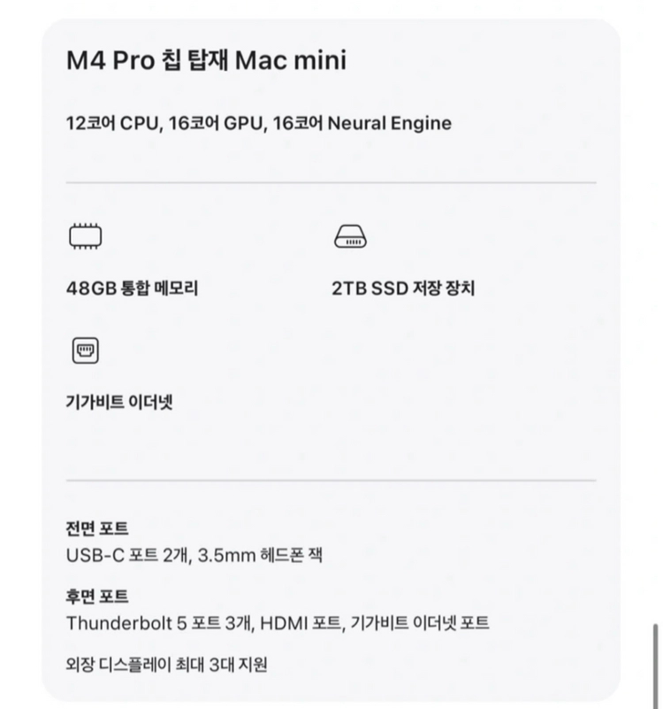 Macmini 48GB 2TB m4 pro 미개봉 새제품 이미지