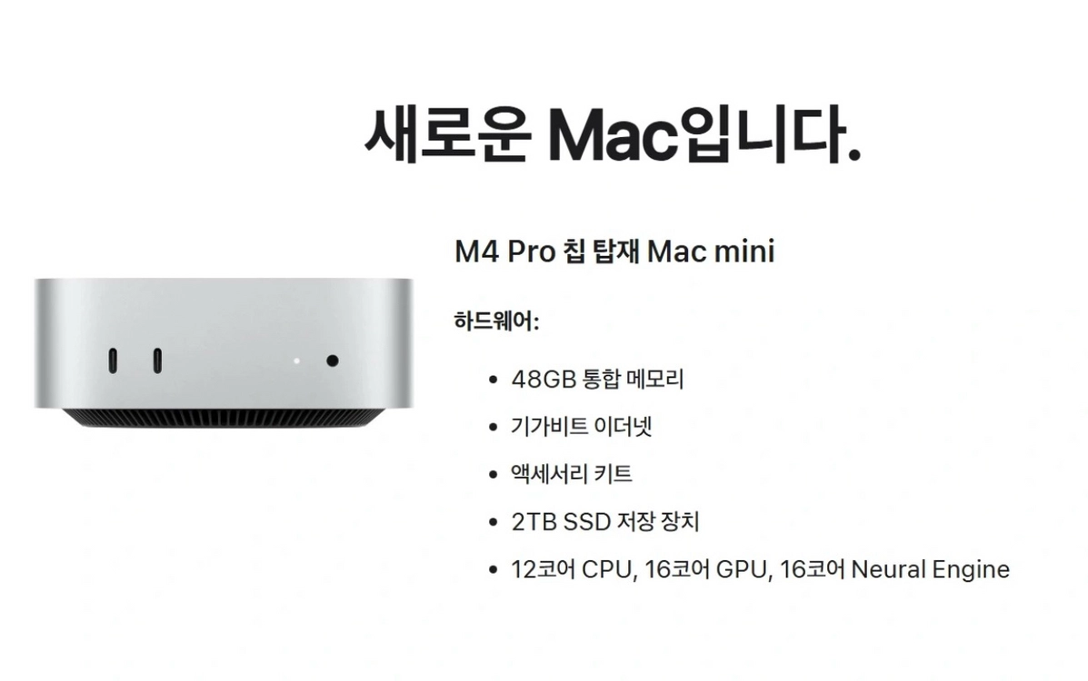 Macmini 48GB 2TB m4 pro 미개봉 새제품 이미지