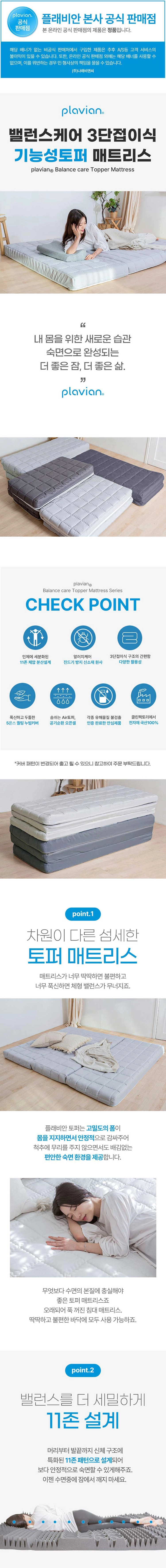 플래비안 밸런스케어 3단접이식 기능성토퍼 11cm Q사이즈 이미지