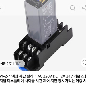 H3Y-2/4 릴레이 AC 220V DC 12V 24V 소형 디지털 디스플레이 시간 제어 장 이미지