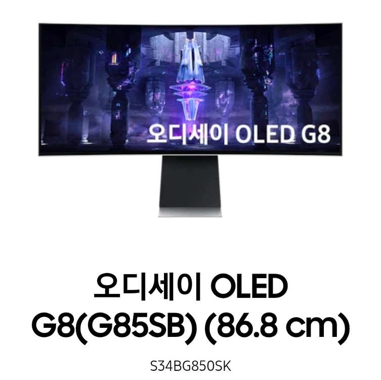 오디세이 G8 34인치 울트라와이드 G85SB - 안심되는 중고거래