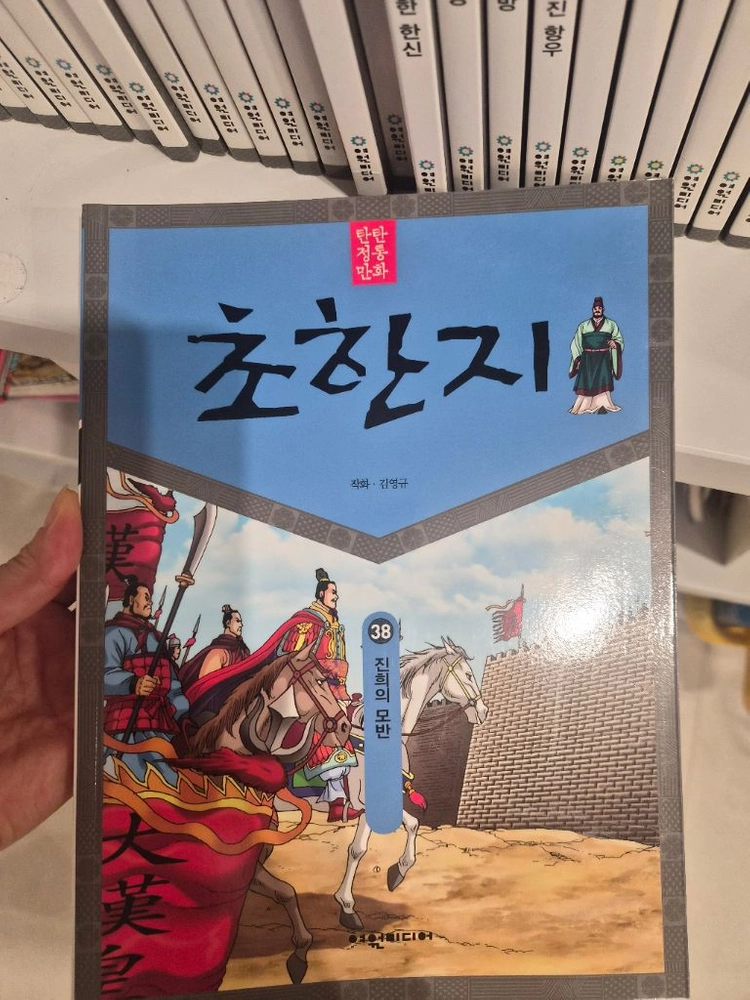 여원미디어 초한지 40권전권 이미지
